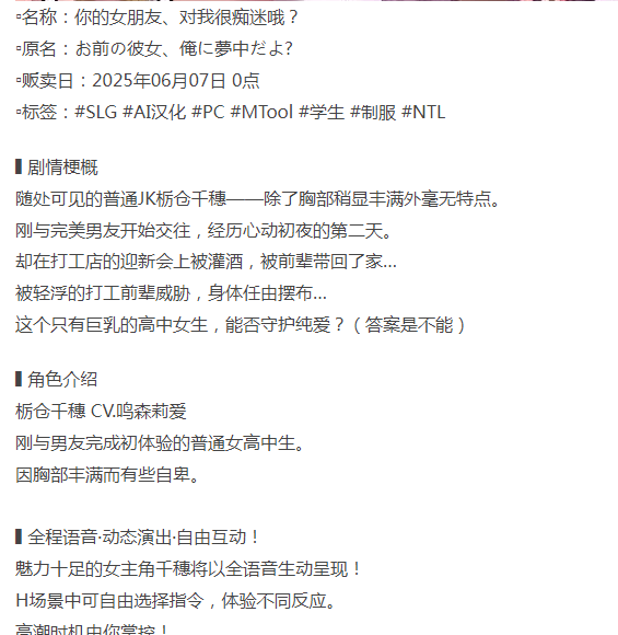 绿帽[日式SLG/NTL/新作/PC] 你的女朋友、对我很痴迷哦？AI汉化 [1+500M][百度盘]-第3张图片-萌站