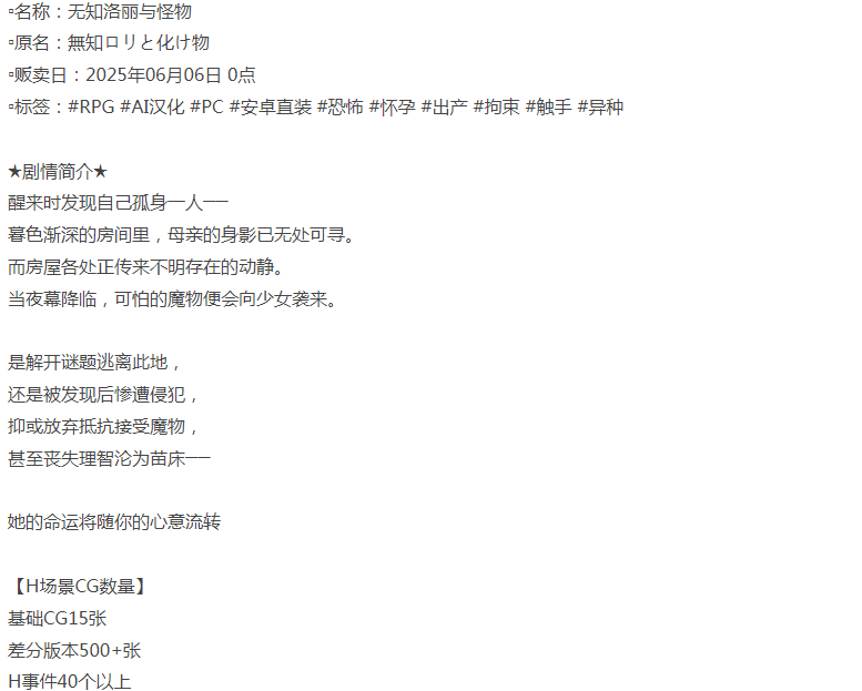  [日式RPG/异种X/新作] 无知洛丽与怪物 PC+安卓 AI汉化 [1+1.3G][百度盘] -第3张图片-萌站