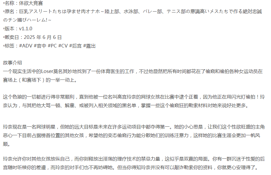  [拔作ADV/后宫/新作/PC] 体欲大竞赛 v1.1.0 官方中文 [1+1.2G][百度盘]-第4张图片-萌站