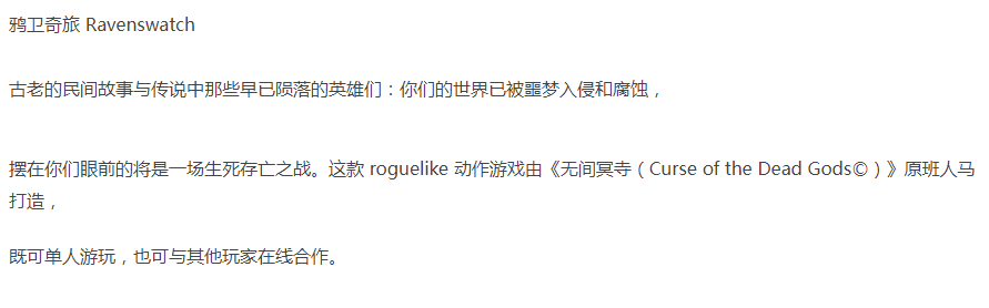 【肉鸽生存】鸦卫奇旅-官方中文-影隐龙征-瑞光星逐+全DLC-解压即玩 [1+2.08G][百度盘]正经游戏-第3张图片-萌站