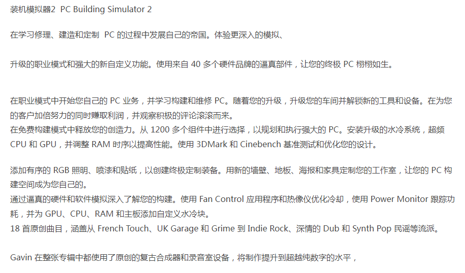 【模拟经营】装机模拟器2-官方中文+全DLC+季票-解压即玩 [1+7.93G][百度盘]正经游戏-第3张图片-萌站