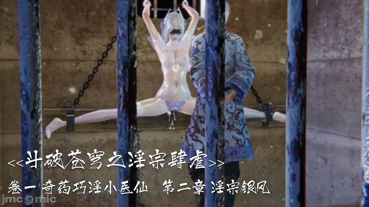 斗破苍穹之淫宗肆虐 第二章（曾经很火的短文改编漫画）