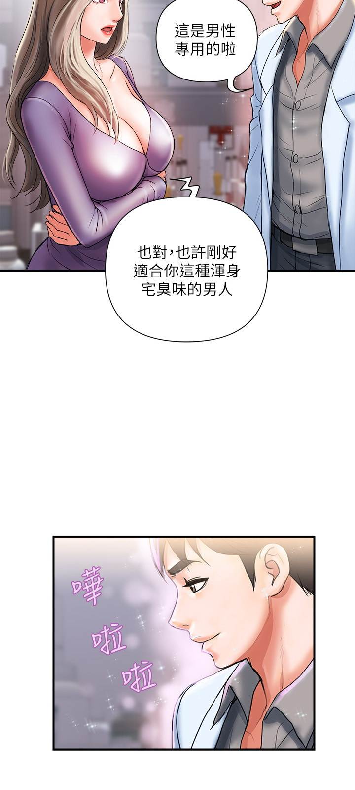 韩漫 行走費洛蒙 페로몬 Pheromones 1-55話 全彩 完结 合集 1824P-第3张图片-萌站