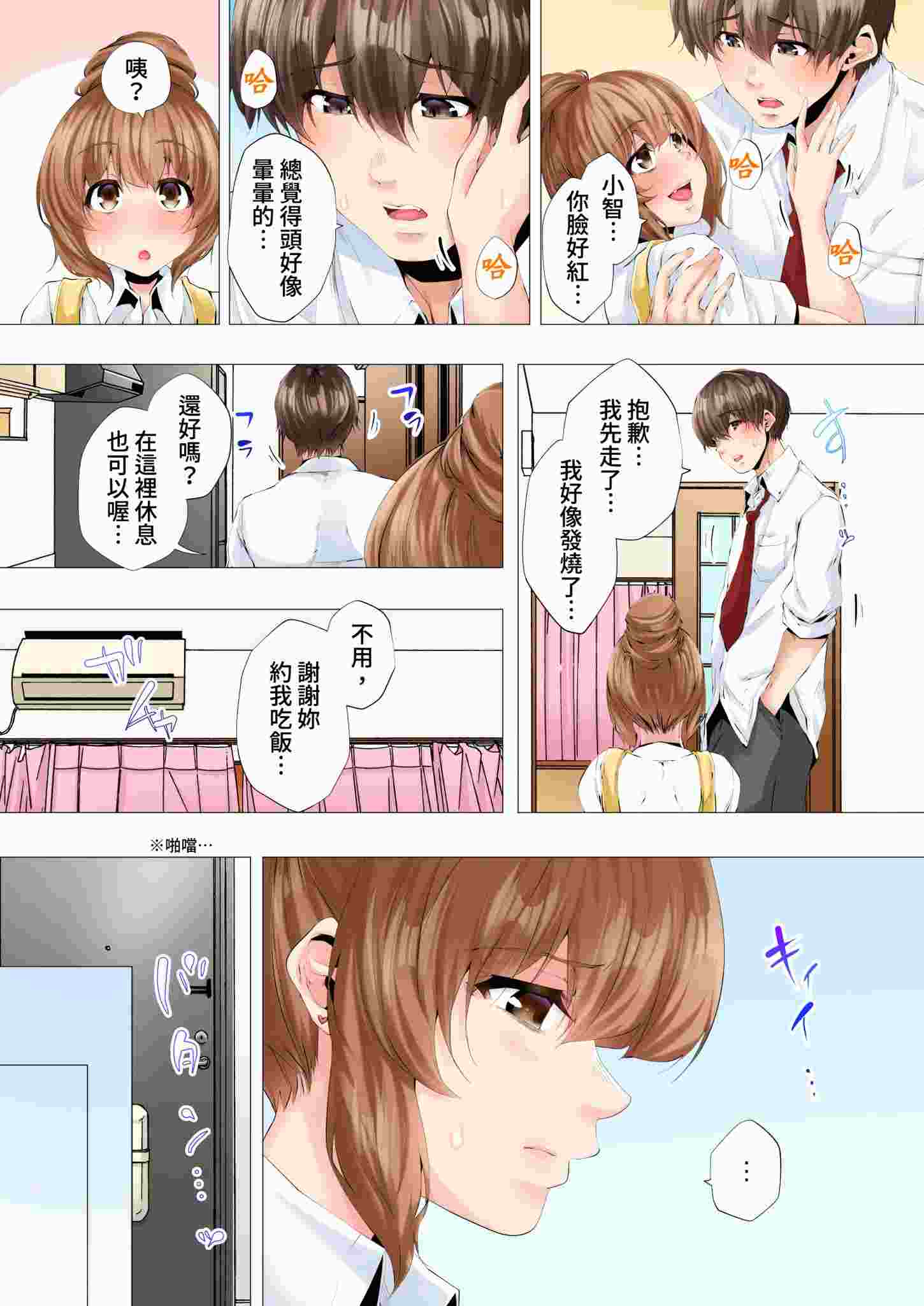全彩漫画 初次媽媽活的兩小時後…在夫婦的寢室中被睡走的人妻紀錄 1-12完结 合集 [中国翻訳] 300P-第3张图片-萌站