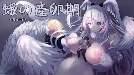【DLsite/汉化/实时汉化/动态/胸部/奶子/断面图/姐姐/人外娘/魔物娘/恐怖/姐姐×正太/产卵/反向奸】蛾の産卵期～最後の村～ 蛾的产卵期～最后的村庄～ 【RJ01291829/社团名: Sleepless Walk】 