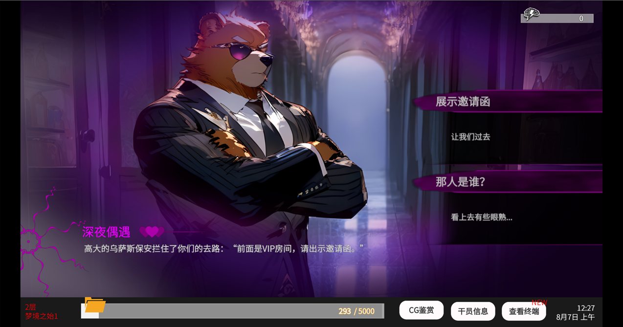 【SLG/官中/明日方舟/NTR】 白金的梦境测试 v1.04 官方中文版 【574M】-第2张图片-萌站