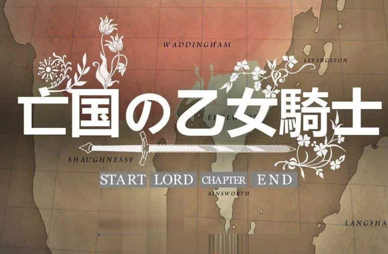 [拔作ADV/动态]亡国的少女骑士 AI汉化版+全CG存档 [674MB]-第2张图片-萌站