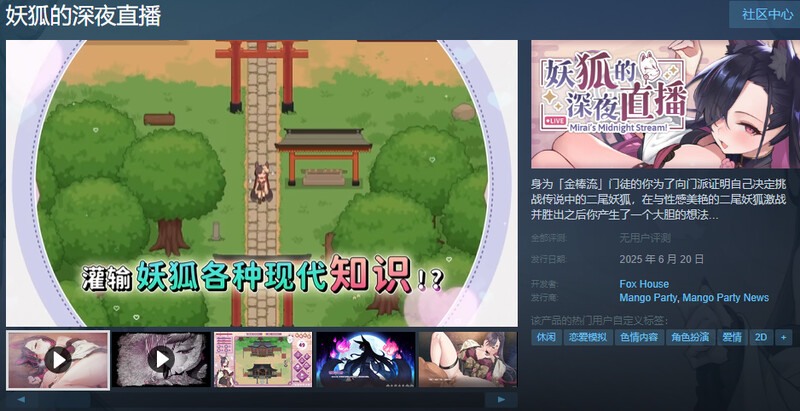 更新[沙盒SLG/互动养成/全动态] 妖狐的深夜直播 V2025.06.25 官方中文步兵版 正式版 [9.10G]