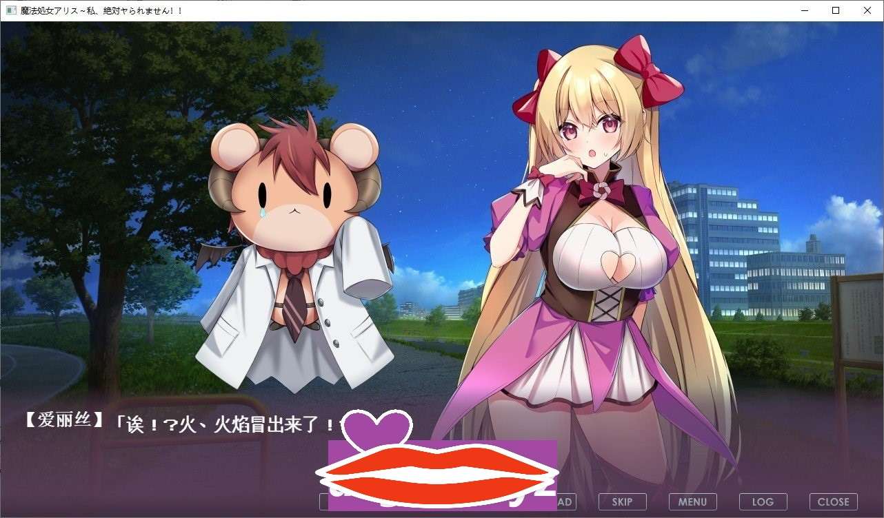 新作[日式ADV] 魔法处女爱丽丝～我绝对不能被侵犯!!～ 魔法処女アリス～私、絶対ヤられません!!～ AI汉化版 [1.40G]-第2张图片-萌站
