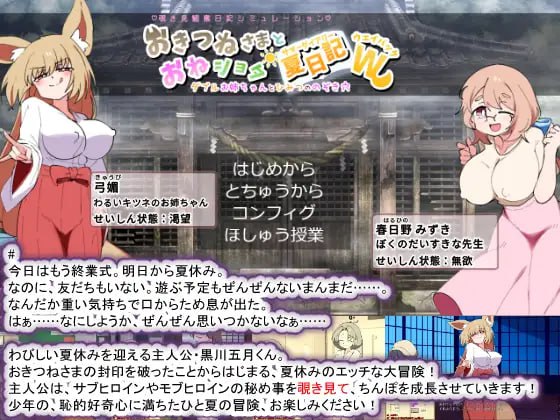 [SLG/PC]狐狸大人与证钛的夏日日记-第2张图片-萌站