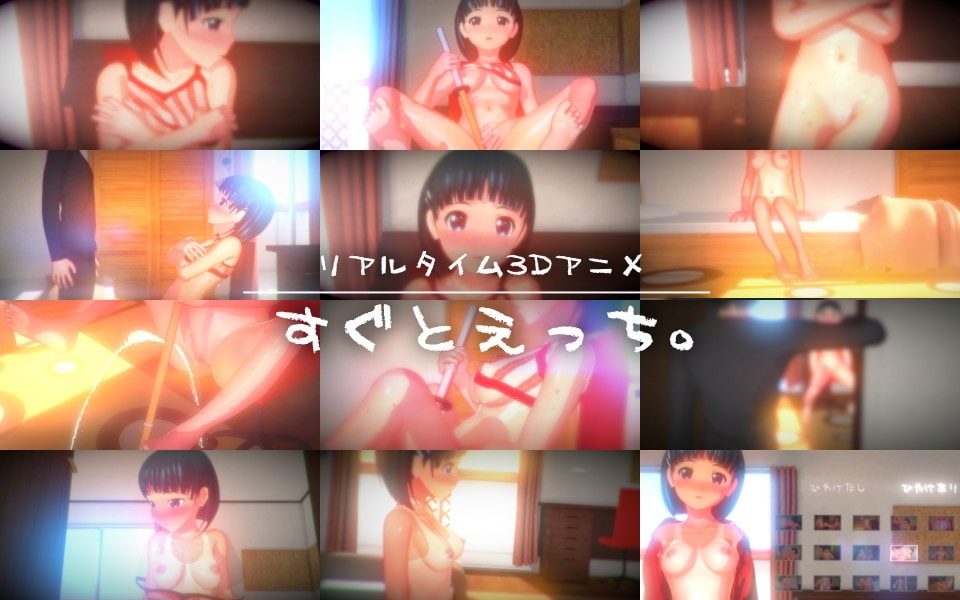 PC/SLG/立刻就要做H的事。 #すぐとえっち。 日文生肉版
