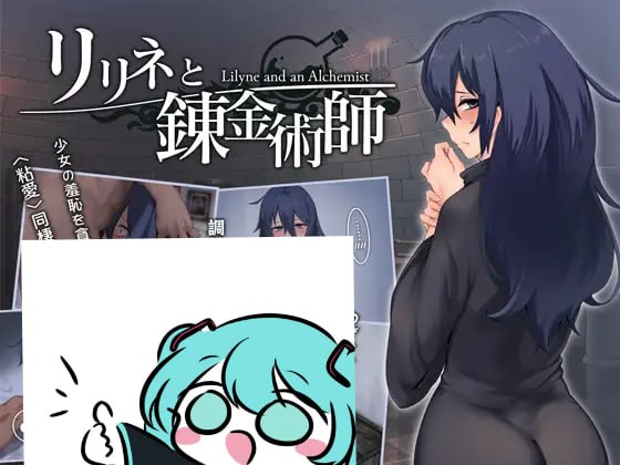 PC/SLG/#莉琳涅与炼金术师 #リリネと錬金術師 AI汉化版【2025年06月27日0点 发售】
