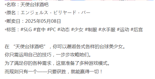  [日式SLG/动态/新作/PC] 天使台球酒吧 官方中文 [1+600M][百度盘]-第3张图片-萌站