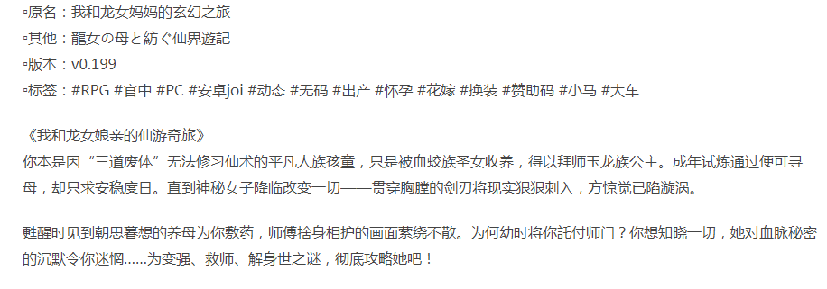 [日式RPG/小马拉大车/PC] 我和龙女妈妈的玄幻之旅v0.199 官中 [1+1.4G][百度盘] -第4张图片-萌站