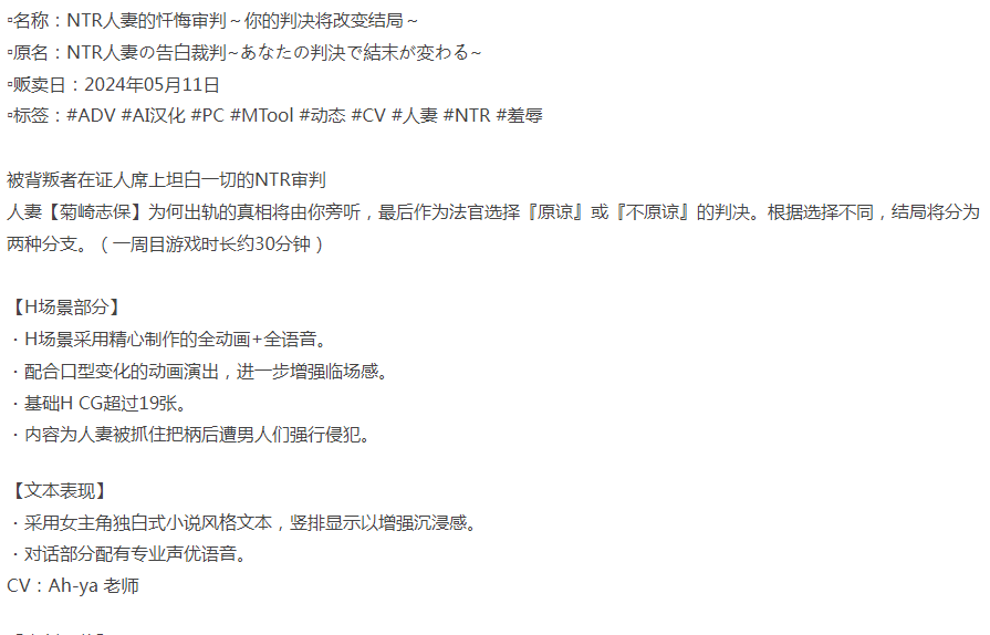  [日式ADV/动态/NTR/PC] NTR人妻的忏悔审判 AI汉化 [1+700M][百度盘]-第2张图片-萌站