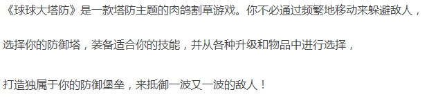 【肉鸽生存】球球大塔防-官方中文-解压即撸 [1+89.62MB][百度盘]正经游戏-第2张图片-萌站