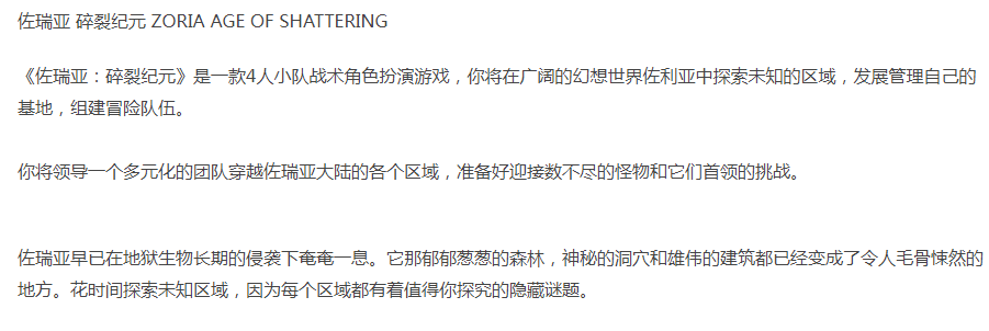 【角色扮演】佐瑞亚 碎裂纪元-豪华中文+荒野行者职业DLC+特典+全DLC [1+8.07G][百度盘]正经游戏