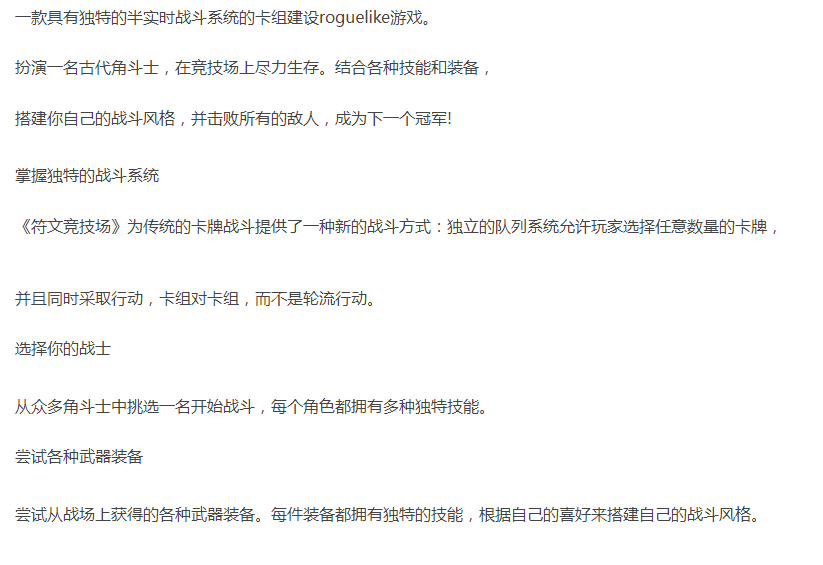 【肉鸽卡牌】符文竞技场-官方中文-狂野激斗-破风之力-解压即玩 [1+4.96G][百度盘]正经游戏-第2张图片-萌站