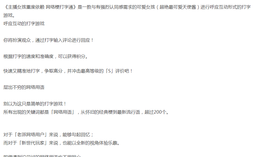 【模拟经营】主播女孩重度依赖 网络梗打字通-官方中文-解压即玩 [1+371MB][百度盘]正经游戏-第3张图片-萌站