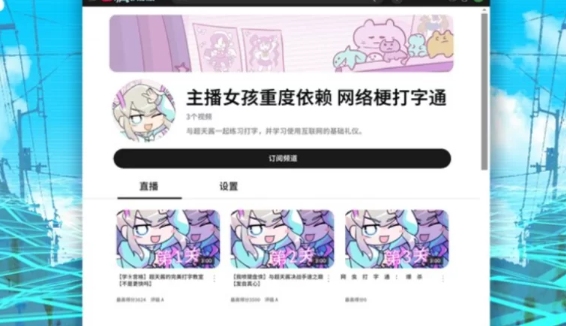 【模拟经营】主播女孩重度依赖 网络梗打字通-官方中文-解压即玩 [1+371MB][百度盘]正经游戏