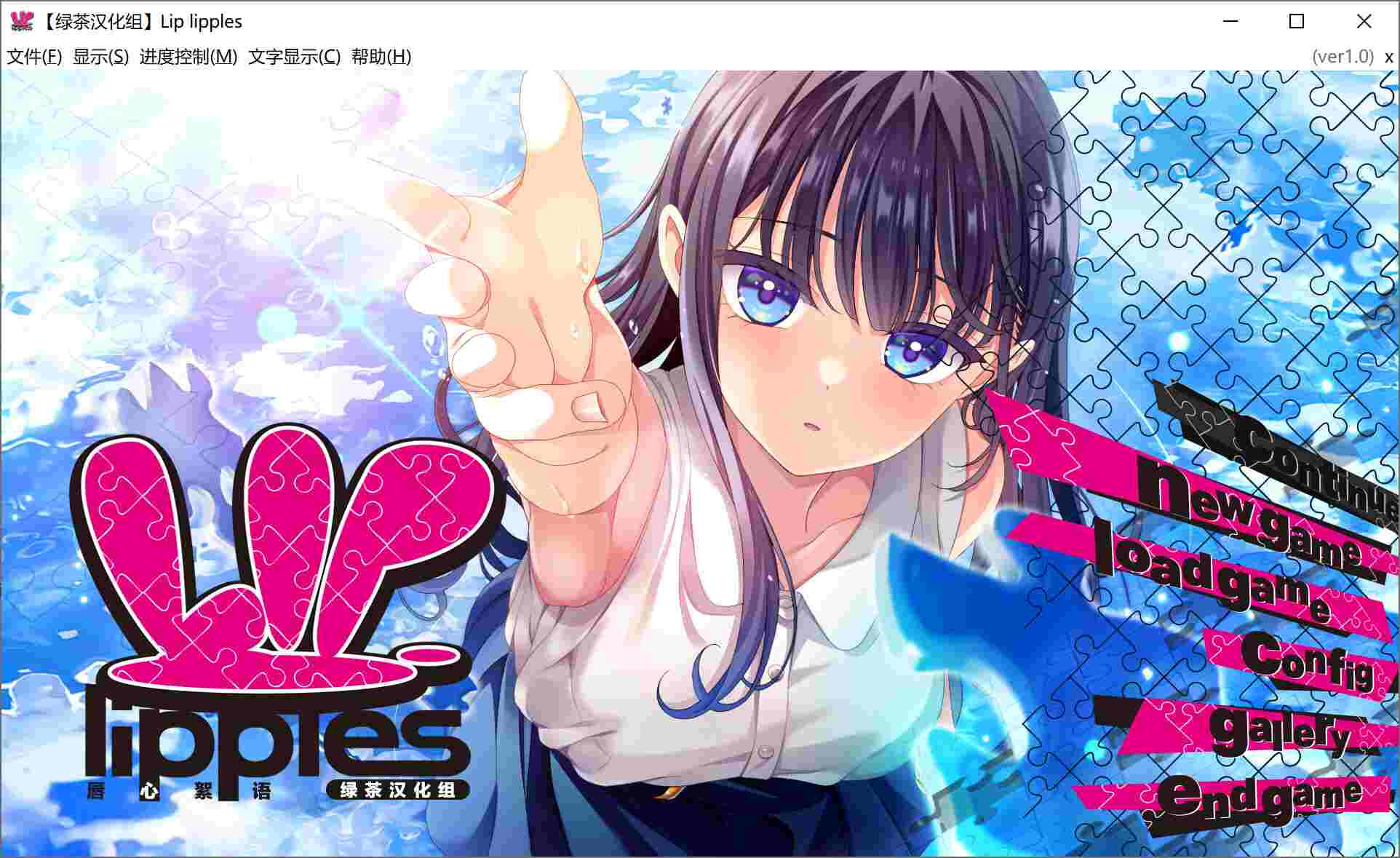 【大作ADV/精翻汉化】 唇心絮语 &リップリップルズ(Lip lipples) 汉化硬盘版 [绿茶汉化组×奇酷比守护者] 【4.8G/全CV/新汉化】