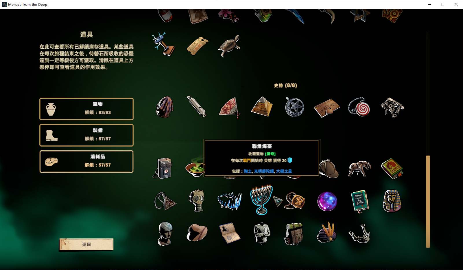 PC经典克苏鲁选集（蠕行的恐惧）中文版。3.54GB（满建筑全圣物存档）