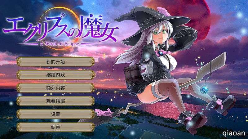 更新[大作RPG/卖春援交/全动态] 黯蚀之魔女 エクリプスの魔女 Ver1.02 Steam官方中文步兵版 正式版+全回想 [6.0G]-第5张图片-萌站