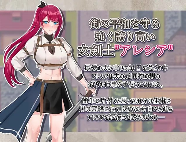 电脑端/RPG] 挂载式AI汉化 女剑士阿莱西娅 ～被污秽的骄傲与纯爱～ V1.06-第2张图片-萌站