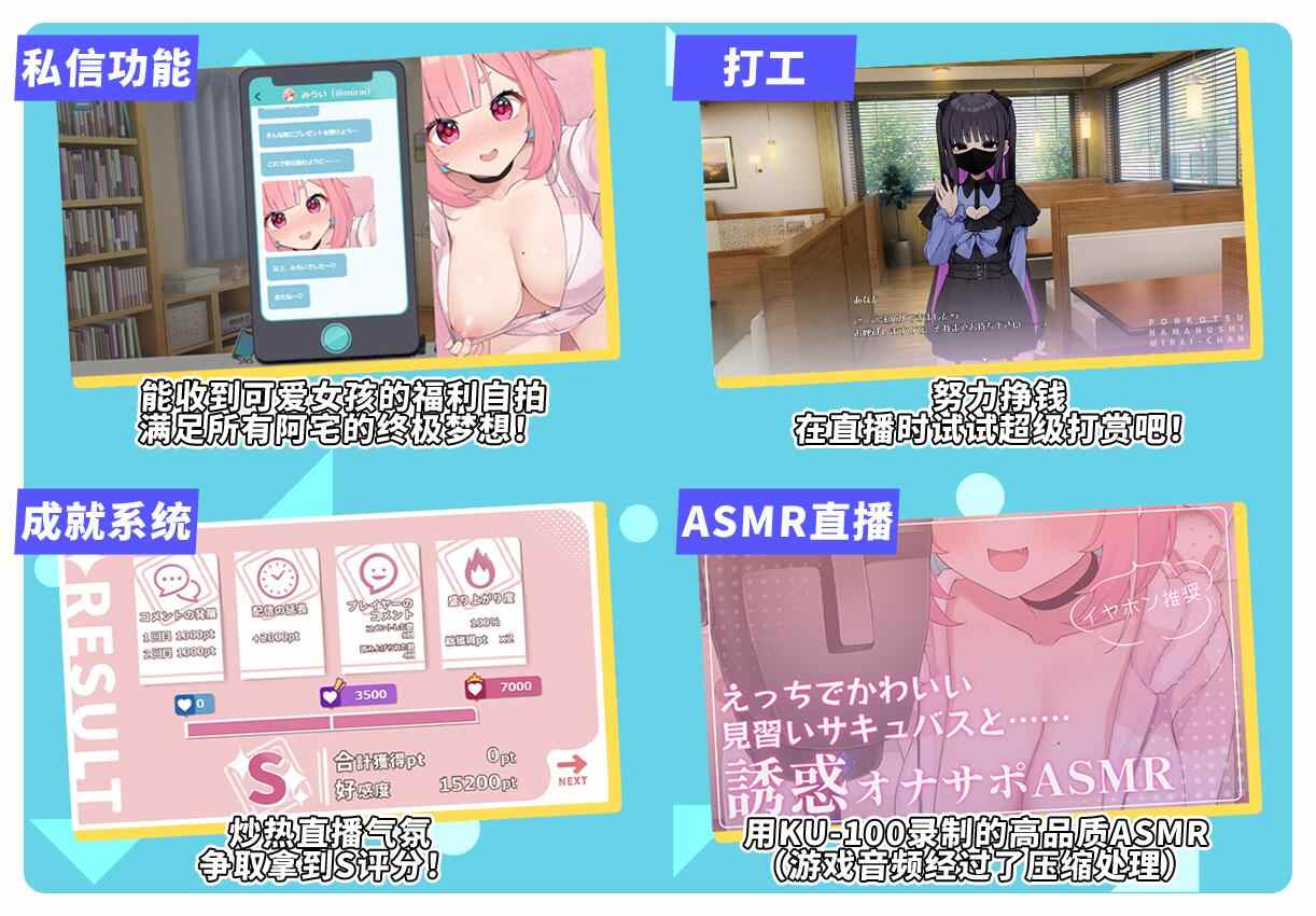 【PC/官中】傻乎乎主播蔚来！ぽんこつ生主ミライちゃん～えっちなコメント受付中～