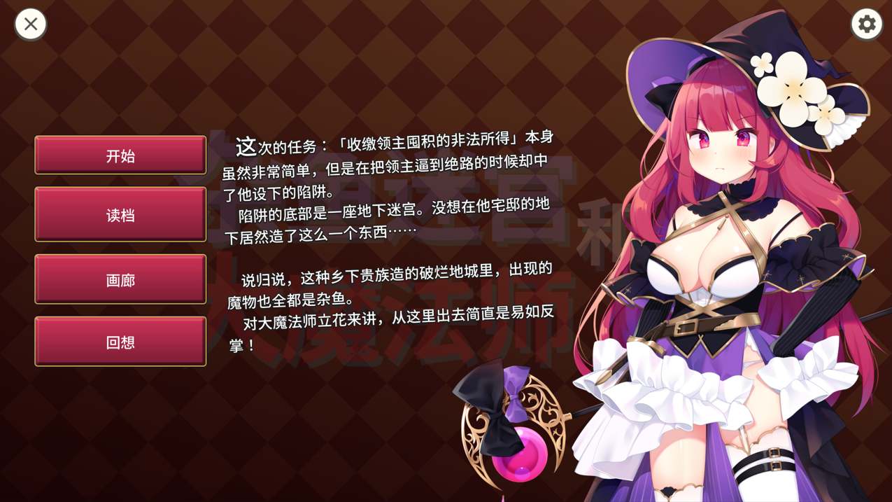 【日系RPG精品/官中/动态】 大魔法师立花 1+2 官方中文版【604M】