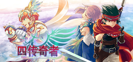 【RPG/中文】四传奇者/Legend of the Tetrarchs V1.0.0 官方中文版【600M/新作】