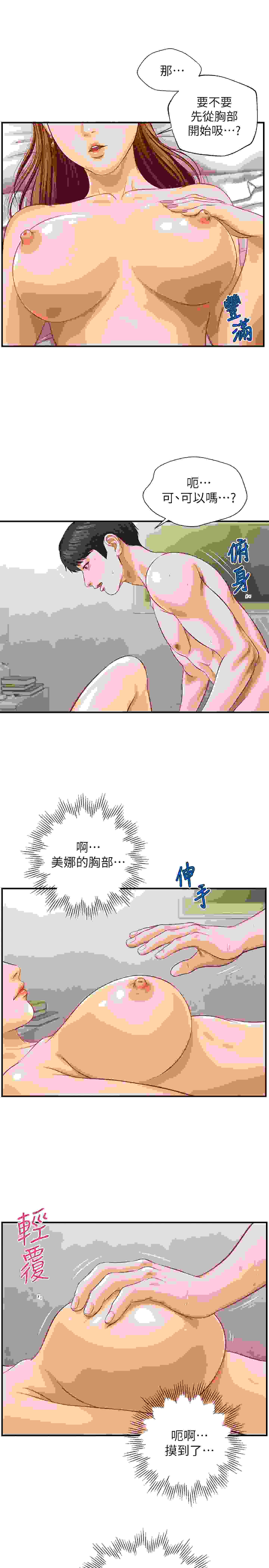 韩漫 纯情的崩坏 1-50話 完结 合集 1824P-第2张图片-萌站