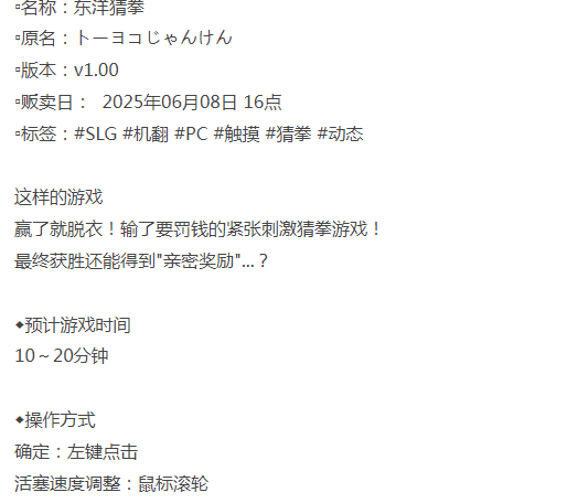 【免费】[猜拳SLG/触摸/新作/PC] 东洋猜拳 v1.00 机翻汉化 [1+500M][百度盘]-第3张图片-萌站