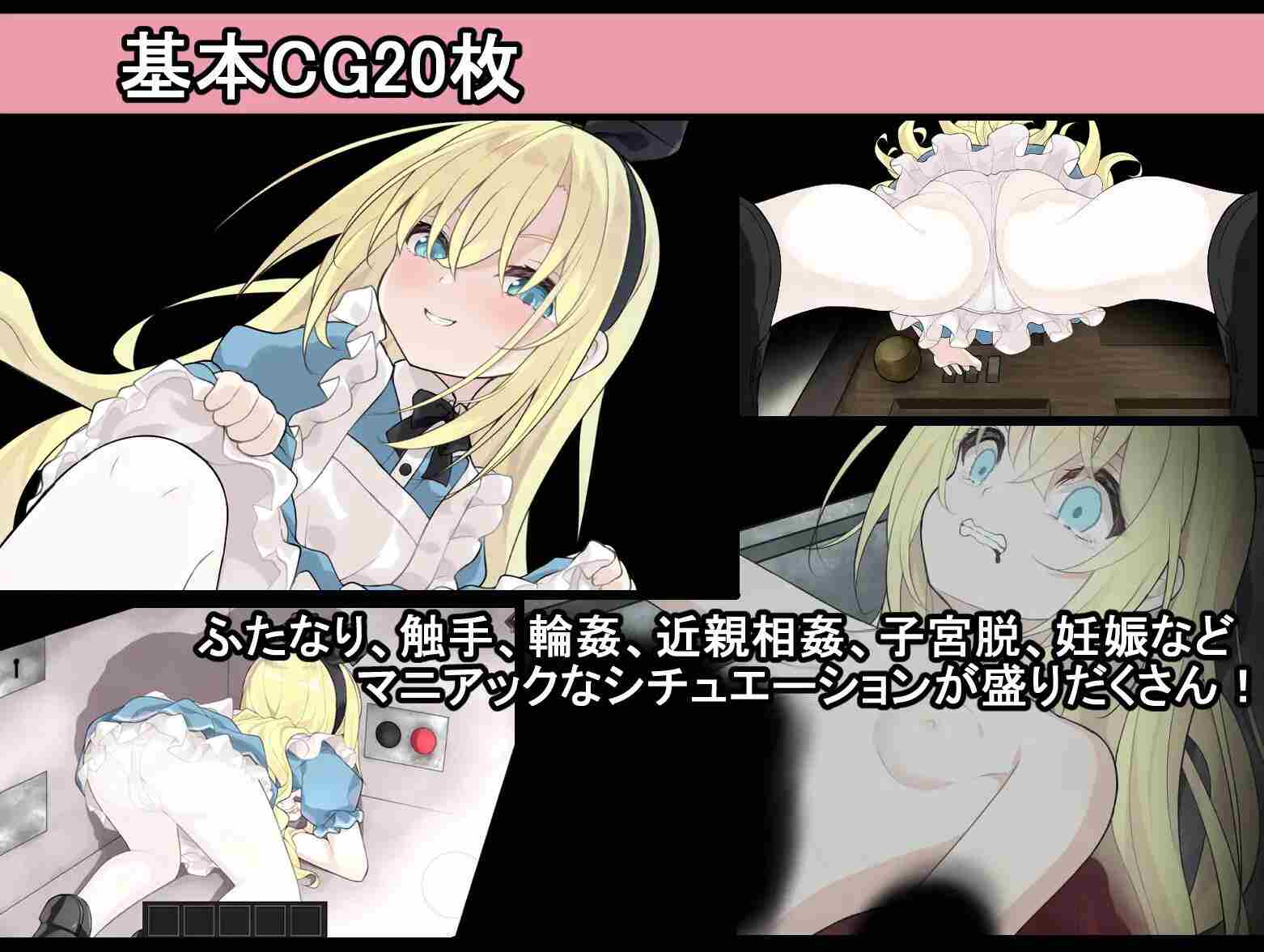 【SLG汉化PC+安卓】爱丽丝与恶魔的牢狱 ~凌虐逃脱游戏~ アリスと悪魔の牢獄 ~リョナ脱出ゲーム~ 内嵌汉化【791M】-第2张图片-萌站 【SLG汉化PC+安卓】爱丽丝与恶魔的牢狱 ~凌虐逃脱游戏~ アリスと悪魔の牢獄 ~リョナ脱出ゲーム~ 内嵌汉化【791M】-第2张图片-萌站