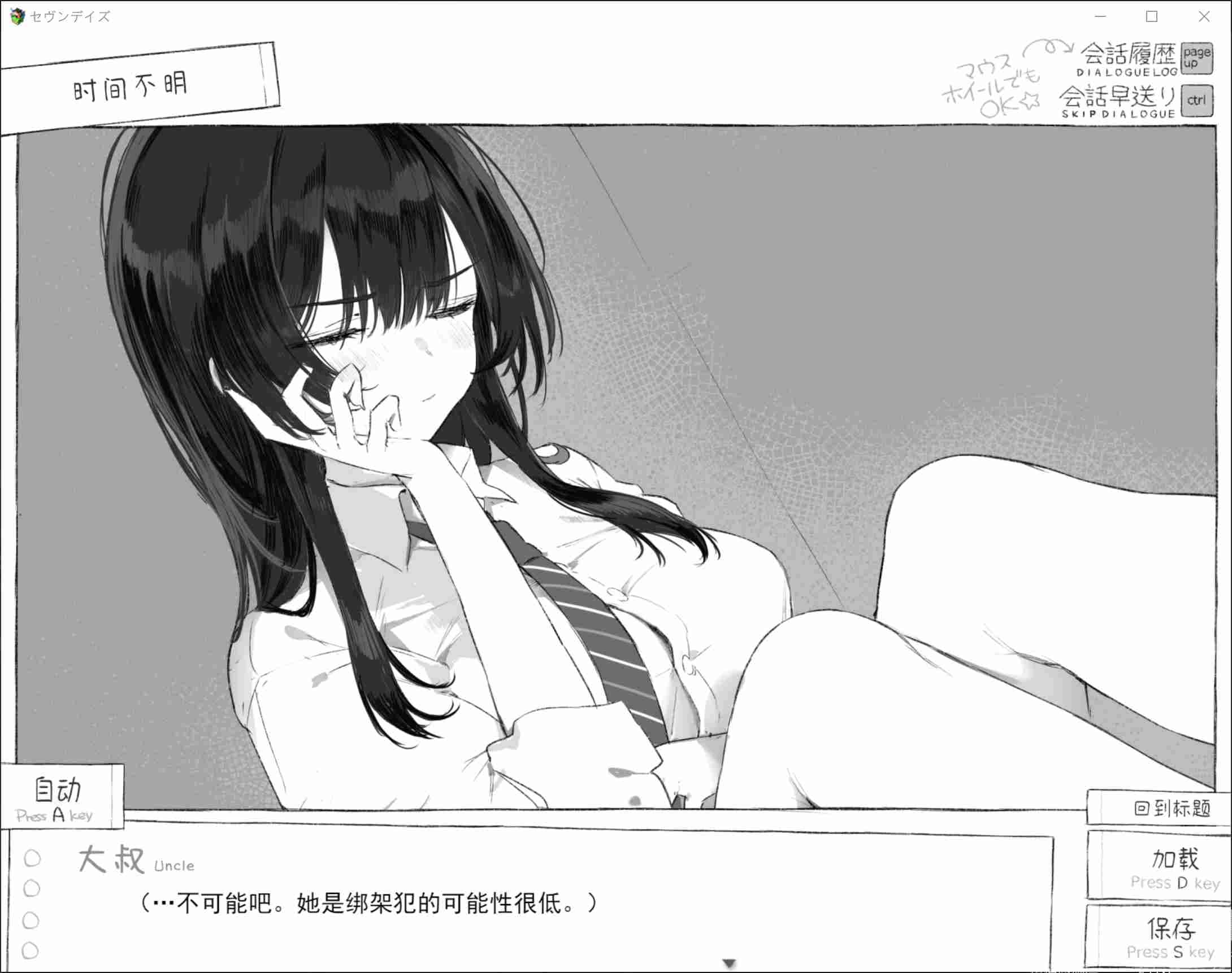 [SLG还好PC] 七日密室与陌生女高中生的同居生活 セヴンデイズ 見知らぬJKと密室生活 v1.01 汉化版+自带全回想 【1G】D-第4张图片-萌站