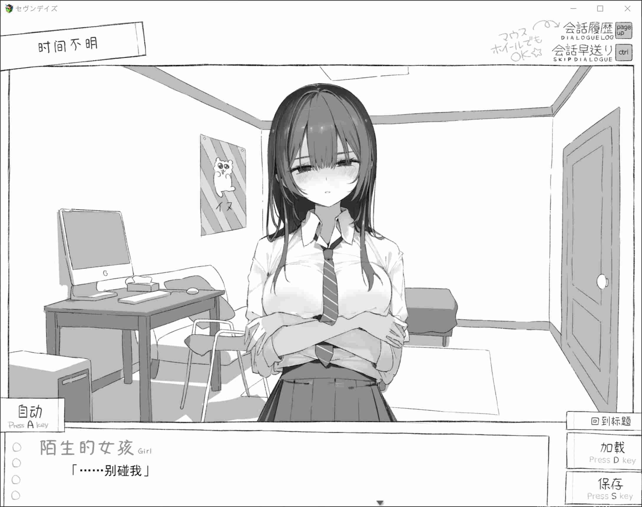 [SLG还好PC] 七日密室与陌生女高中生的同居生活 セヴンデイズ 見知らぬJKと密室生活 v1.01 汉化版+自带全回想 【1G】D-第5张图片-萌站