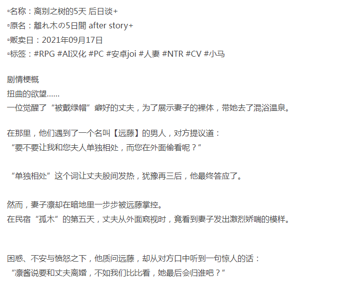 [日式RPG/NTR//PC] 离别之树的5天 后日谈+ AI汉化 [1+800M][百度盘]-第3张图片-萌站