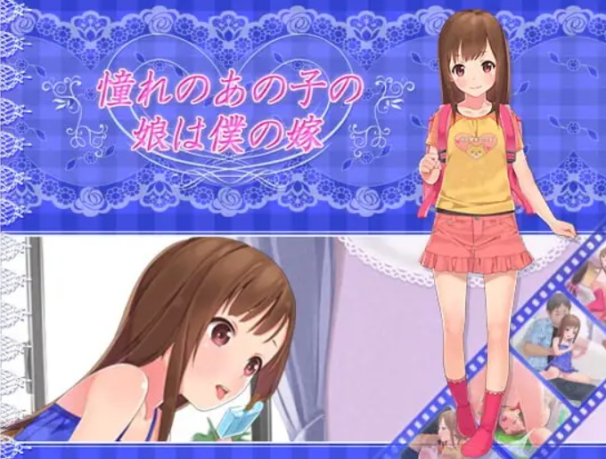[精品ADV/PC/生肉]我暗恋的那个女孩的女儿成了我的新娘V1.1