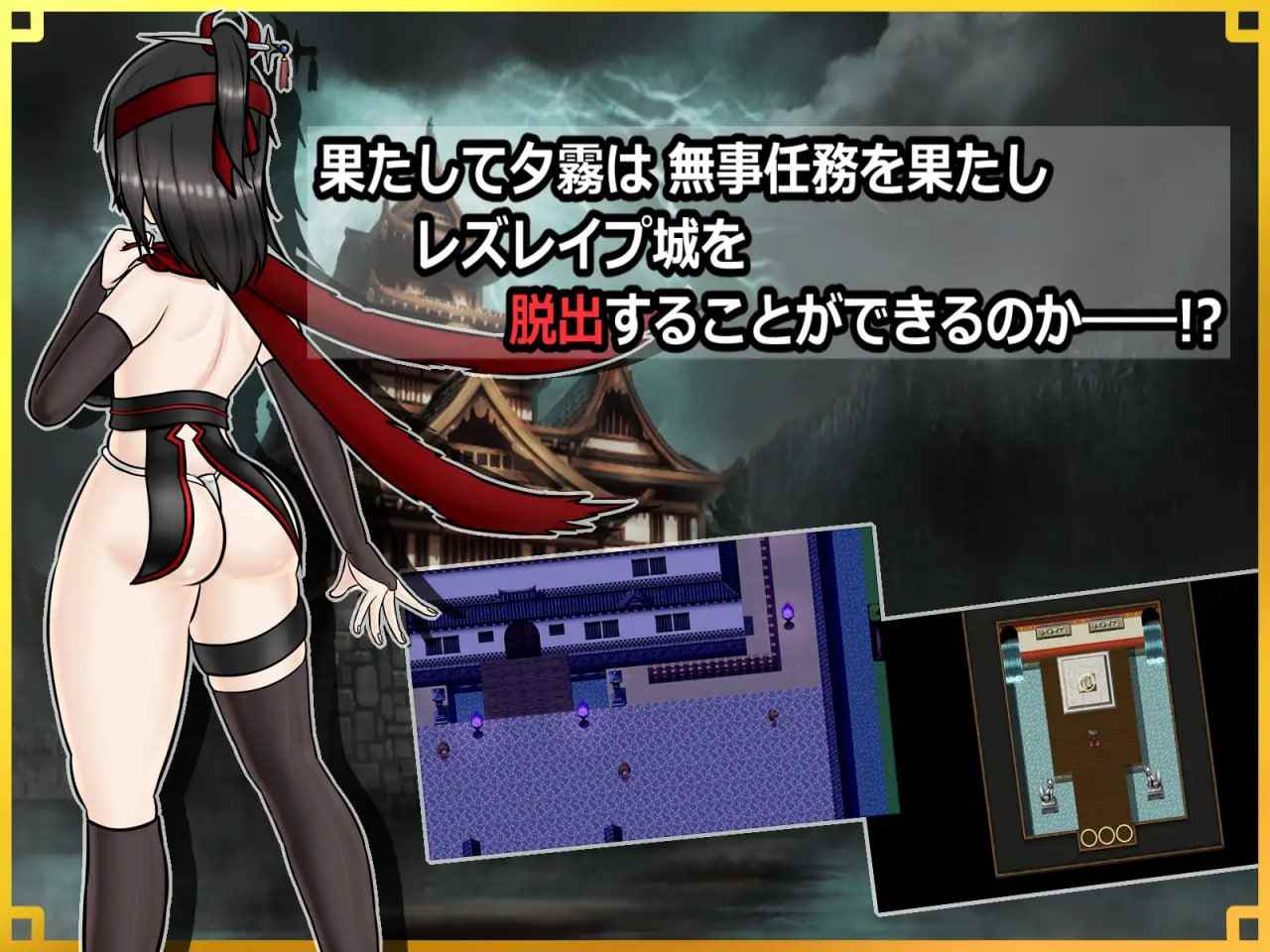 [RPG/PC]潜入！百合凌辱之城～被盯上的传奇扶她女忍者～RPG   AI汉化-第4张图片-萌站
