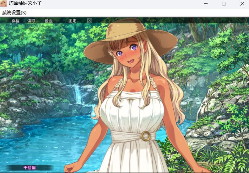 [PC/ADV/辣妹笨小千/2.55G/步兵版]