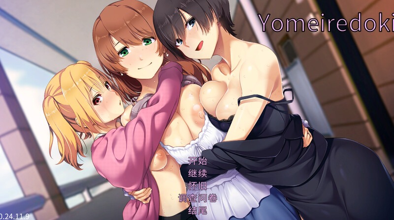【互动SLG/爆乳人妻/官中】新娘入嫁时 重制版（嫁挿れ時 Remake）V241117 DL官方中文【1.40G】