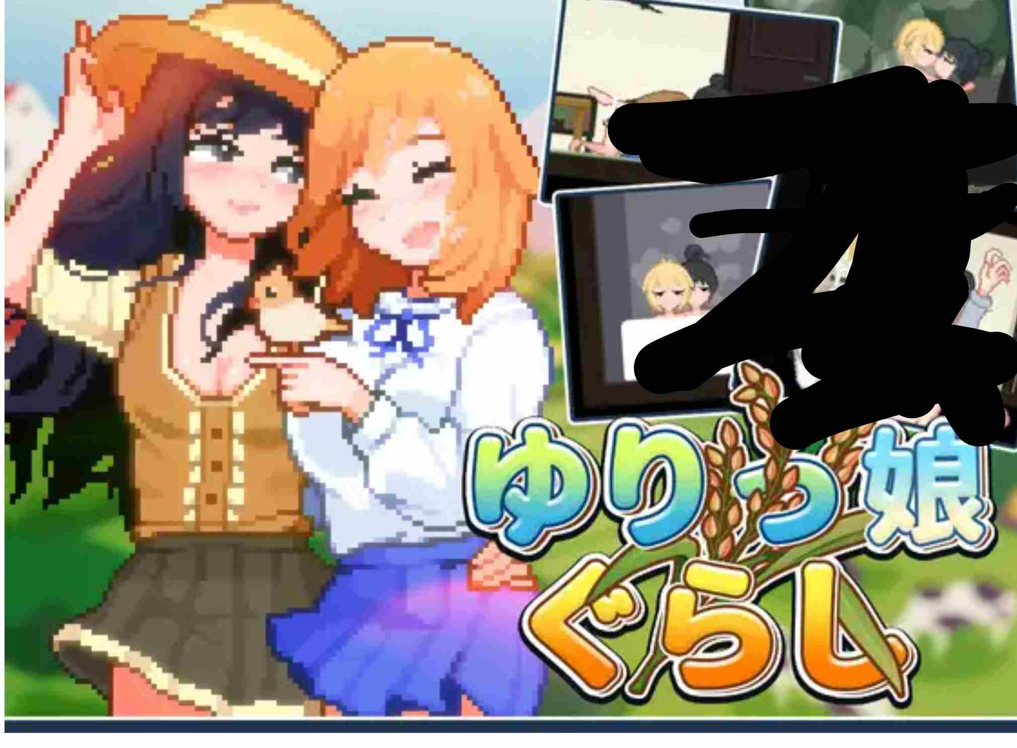 【日式RPG/中文/像素动态】 百合(FUTA)少女的日常 & ゆりっ娘ぐらし DL官方中文版【800M/新作/CV】