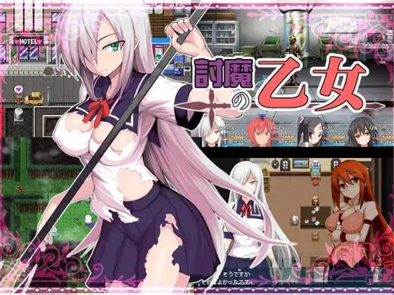 PC/RPG/#少女退魔記 #討魔の乙女 全CG精翻汉化版