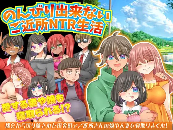 PC/RPG/#无法悠闲的邻里NTR生活 #のんびり出来ないご近所NTR生活 v1.2 v0930 AI汉化版-第2张图片-萌站 PC/RPG/#无法悠闲的邻里NTR生活 #のんびり出来ないご近所NTR生活 v1.2 v0930 AI汉化版-第2张图片-萌站
