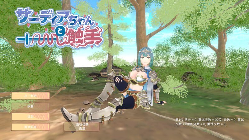 PC/SLG/#萨迪亚酱与触手 #サーディアちゃんと触手 [3DxRPG風クリッカー] v1.0 机翻汉化版-第2张图片-萌站