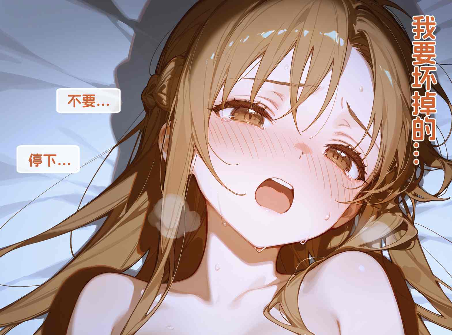 AI漫画 亚丝娜 Asuna NTR [中文] 157P-第3张图片-萌站