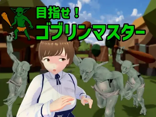 【3D游戏中文全动态】目标是！成为哥布林大师！目指せ!ゴブリンマスタ V1.11 DL完整版 官方中文【600MCV】-第4张图片-萌站
