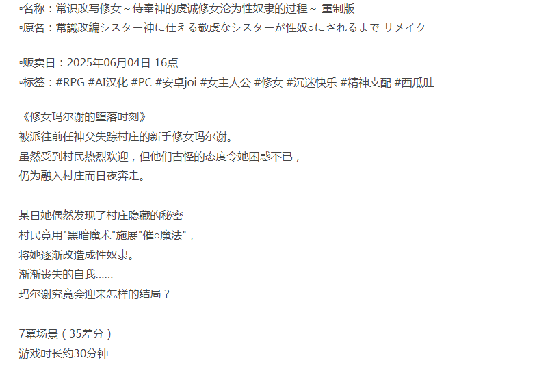 [日式RPG/暗示/新作/PC] 常识改写修女侍奉神的虔诚修女 AI汉化 [1+300M][百度盘]-第2张图片-萌站