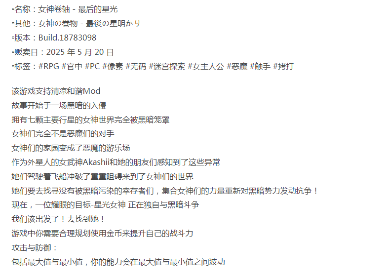 [像素RPG/异种X/更新/PC] 女神卷轴 最后的星光 Build.18783098 官中 [1+100M][百度盘]-第2张图片-萌站