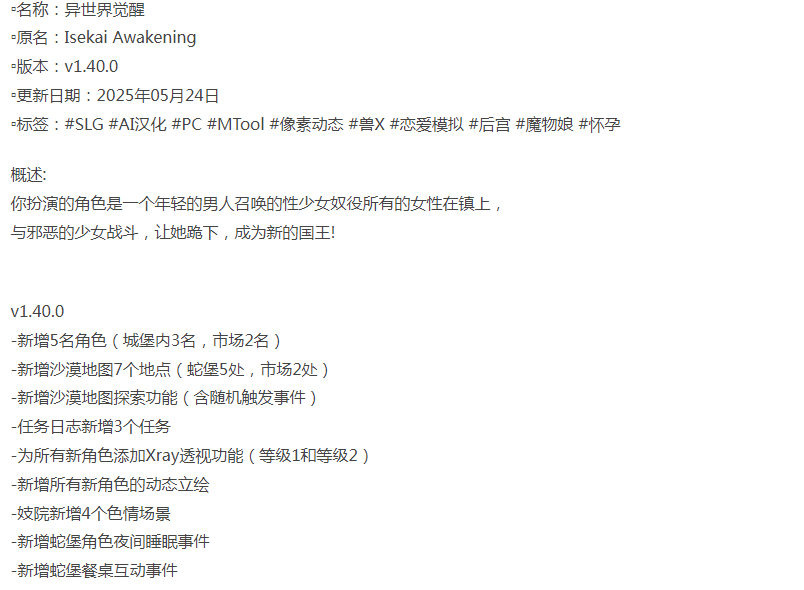 [沙盒SLG/像素动态/更新/PC] 异世界觉醒 v1.40.0 AI汉化 [1+800M][百度盘]-第3张图片-萌站
